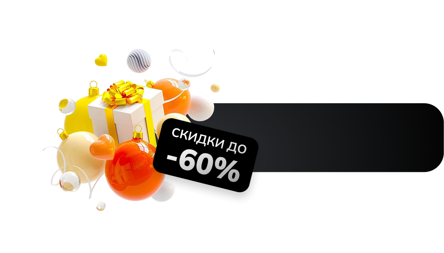 Распродажа декабря